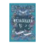 Зображення Незабудка. Книга 2. Те, що ніколи не загубиться