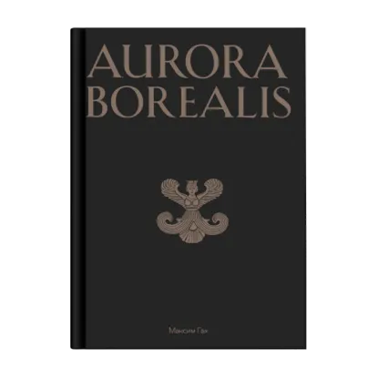 Зображення Aurora Borealis
