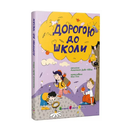 Зображення Дорогою до школи