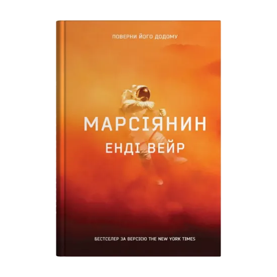 Зображення Марсіянин