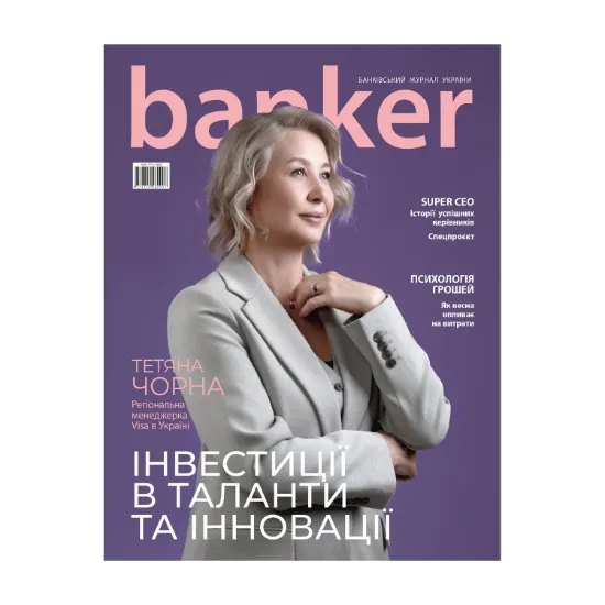 Зображення Журнал Banker №1(16) 2025