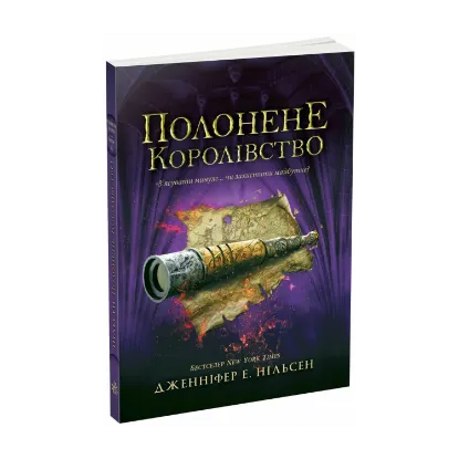 Зображення Сходження на трон. Книга 4. Полонене королівство