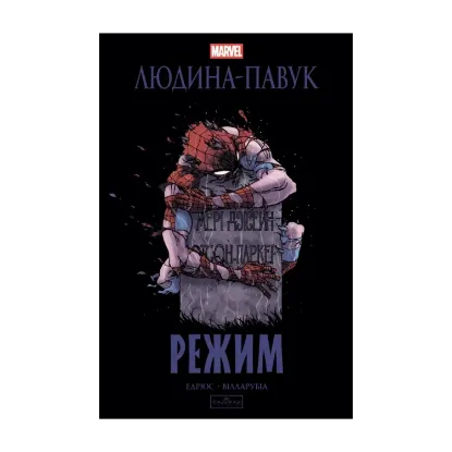 Зображення Людина-павук. Режим