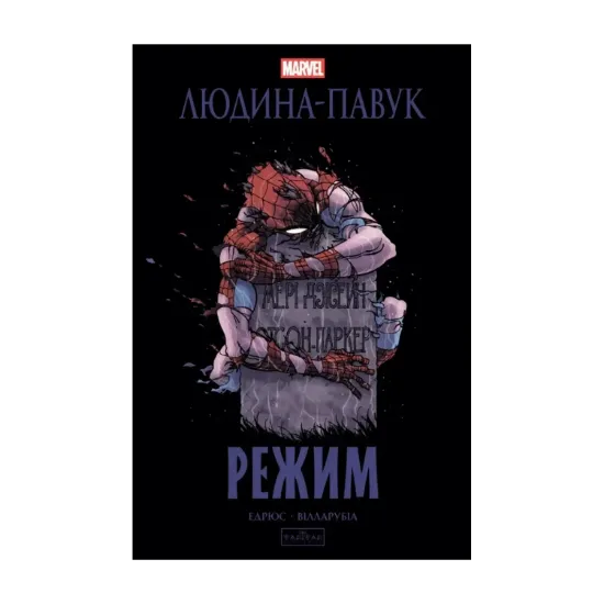 Зображення Людина-павук. Режим