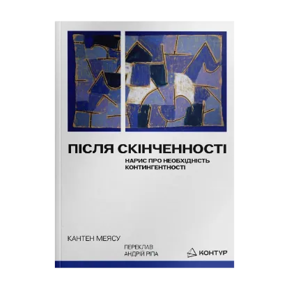 Зображення Після скінченності