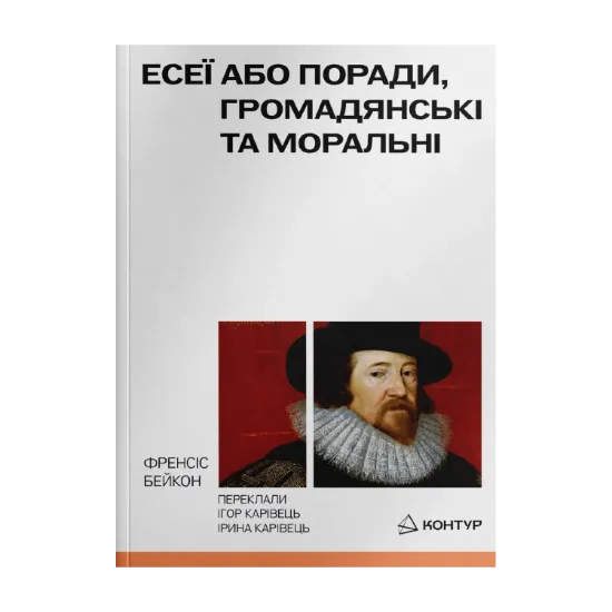 Зображення Есеї або поради, громадянські та моральні