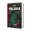 Зображення Гра тесака
