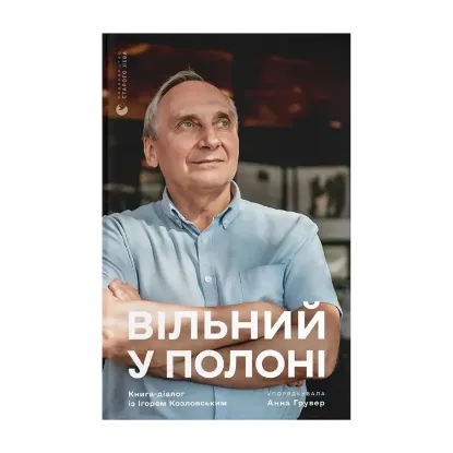 Зображення Вільний у полоні