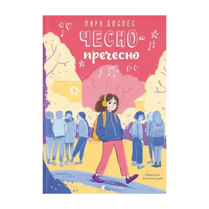 Зображення Чесно-пречесно