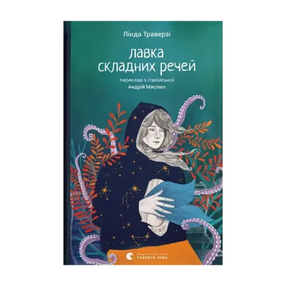 Зображення Лавка складних речей
