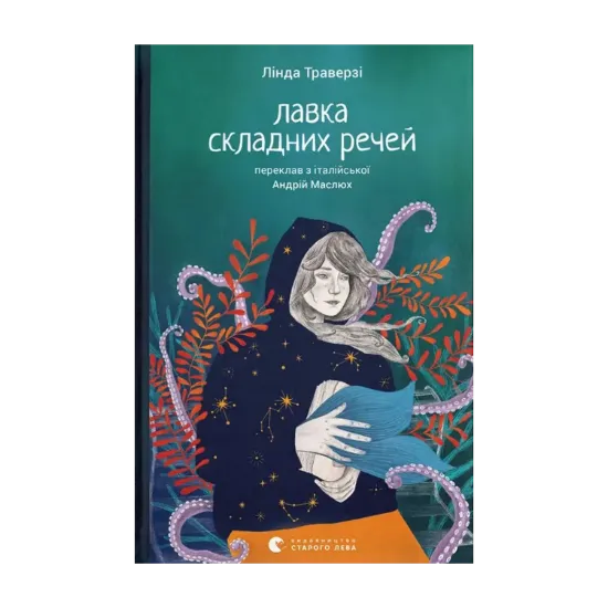 Зображення Лавка складних речей