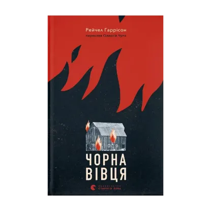 Зображення Чорна вівця