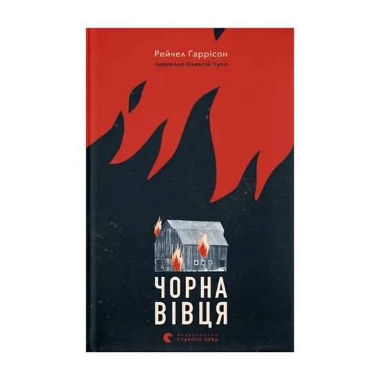 Зображення Чорна вівця