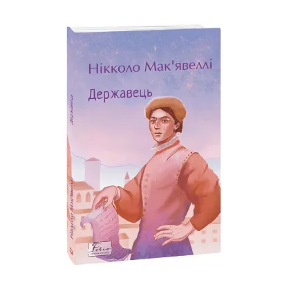 Зображення Державець