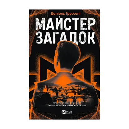 Зображення Майстер загадок