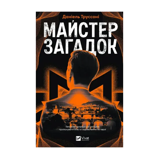 Зображення Майстер загадок