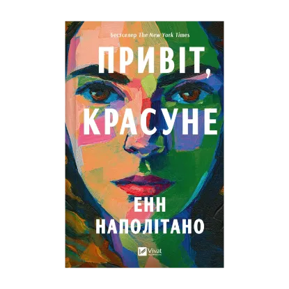 Зображення Привіт, красуне