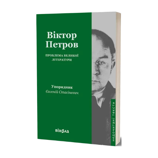 Зображення Проблема великої літератури