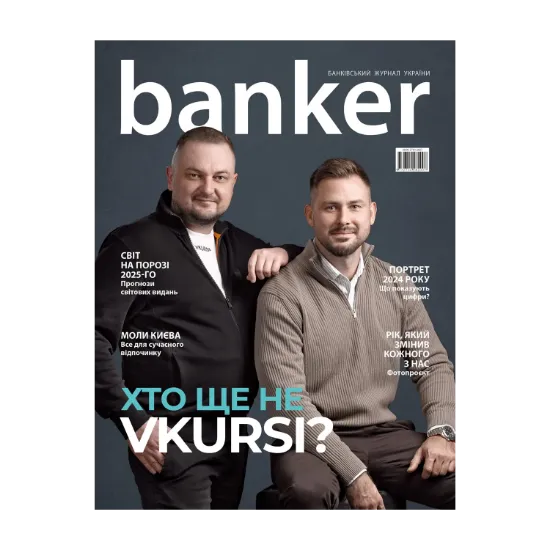 Зображення Журнал Banker №15 2024