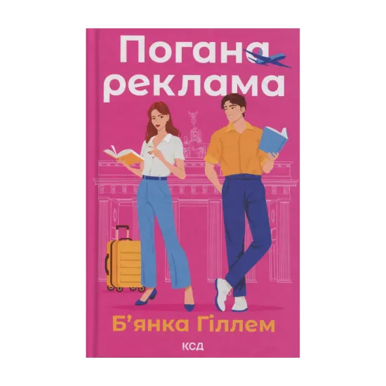 Зображення Погана реклама