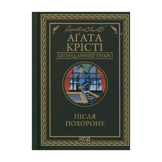 Зображення Після похорону