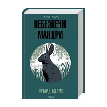 Зображення Небезпечні мандри