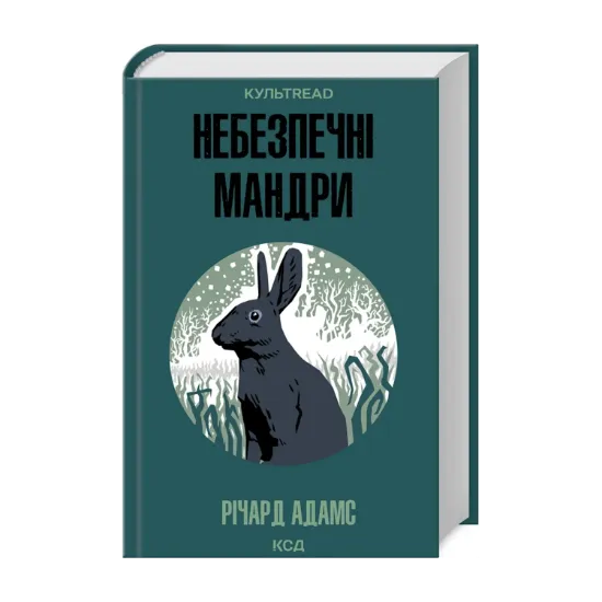 Зображення Небезпечні мандри