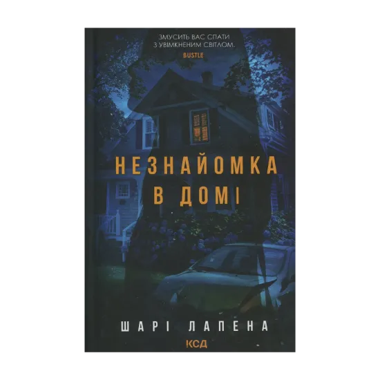 Зображення Незнайомка в домі