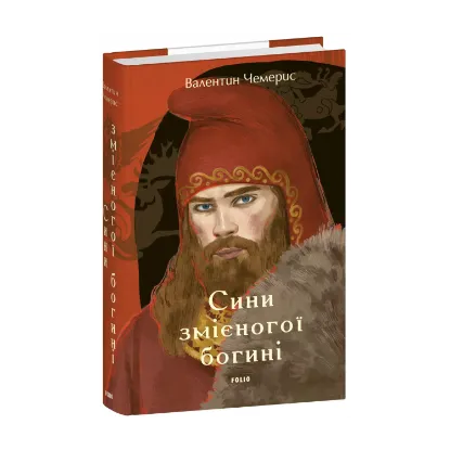 Зображення Сини змієногої богині