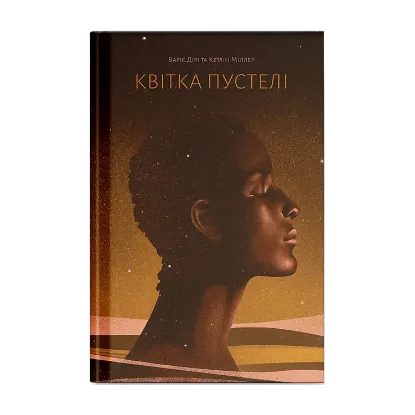 Зображення Квітка пустелі