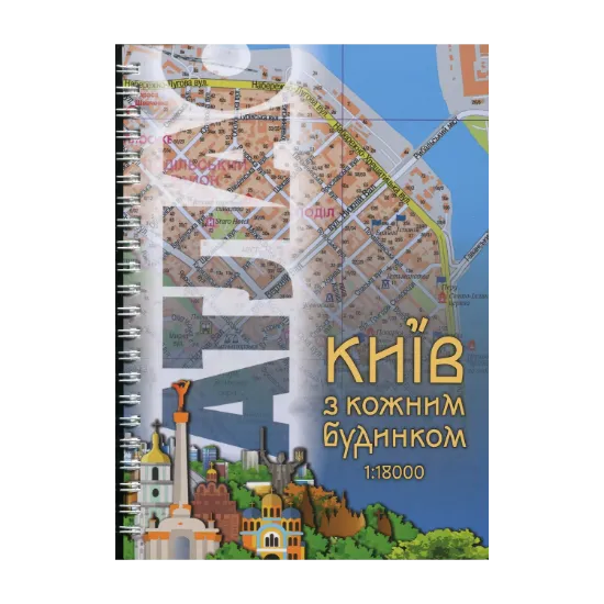 Зображення Атлас. Київ з кожним будинком. М-б 1:18 000