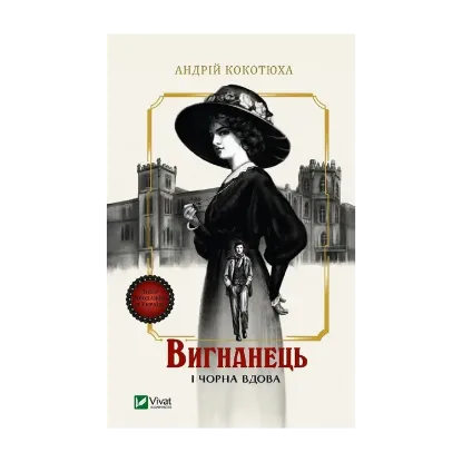 Зображення Вигнанець і чорна вдова