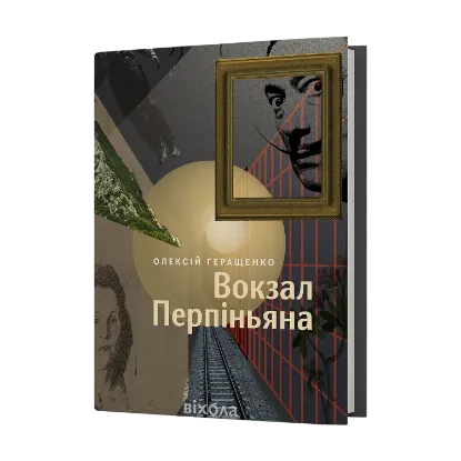 Зображення Вокзал Перпіньяна