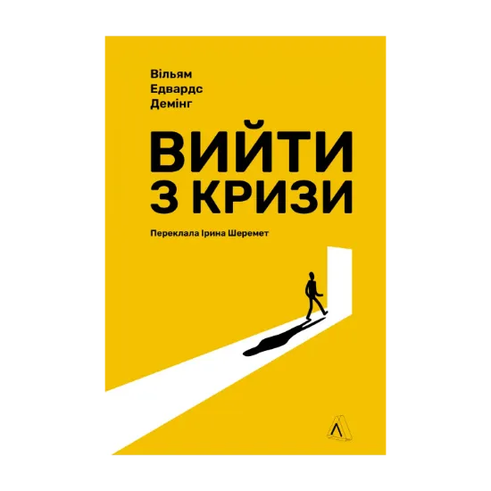 Зображення Вийти з кризи