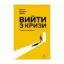 Зображення Вийти з кризи