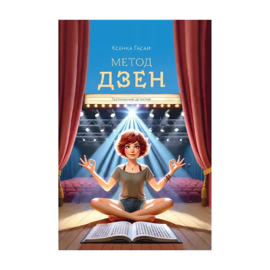 Зображення Метод дзен