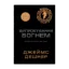 Зображення Випробування вогнем. Книга 2