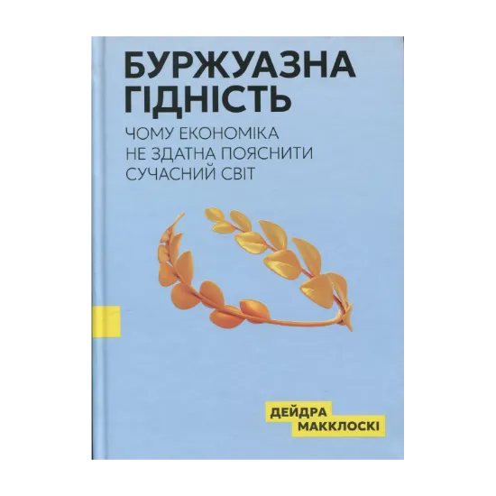 Зображення Буржуазна гідність