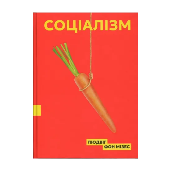 Зображення Соціалізм