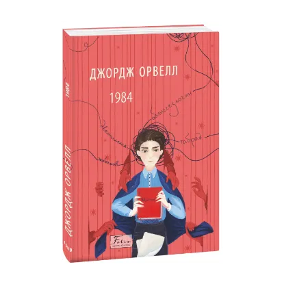 Зображення 1984