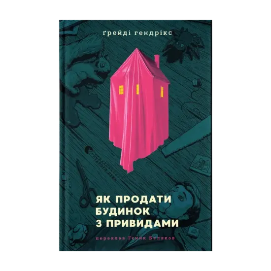 Зображення Як продати будинок з привидами