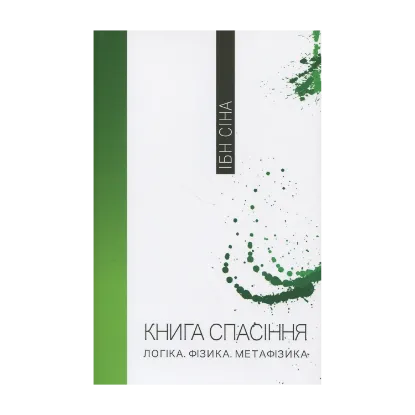 Зображення Книга спасіння. Логіка. Фізика. Метафізика