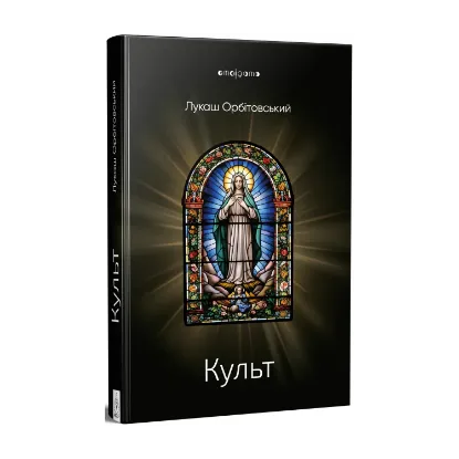 Зображення Культ