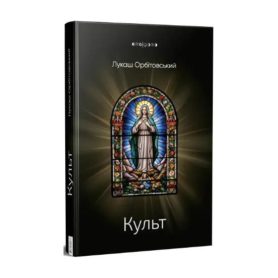 Зображення Культ
