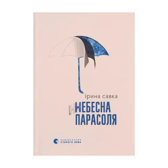 Зображення Небесна парасоля