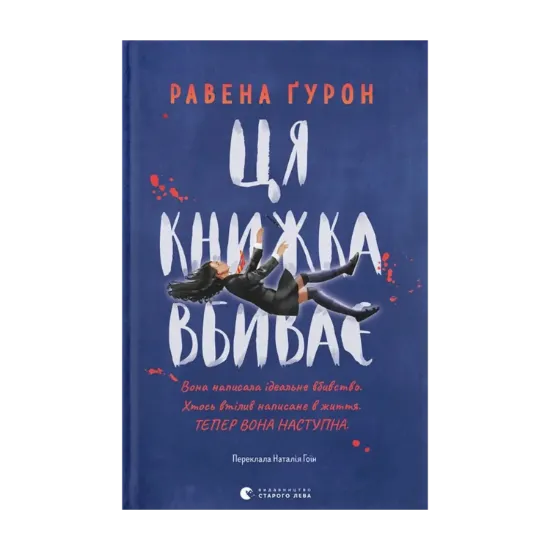 Зображення Ця книжка вбиває