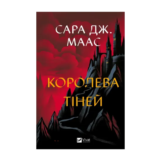 Зображення Королева тіней