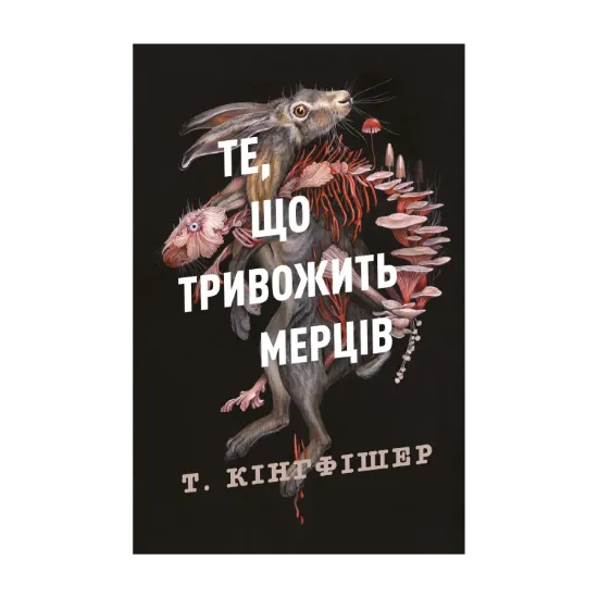 Зображення Клятвений солдат. Книга 1. Те, що тривожить мерців