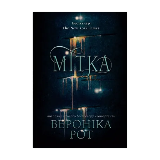 Зображення Мітка. Книга 1