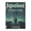Зображення Журнал Країна №05(732) від 13.03.25